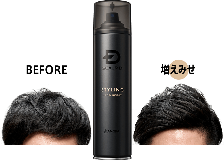 スカルプDのスタイリングシリーズ | ワックス・増毛スプレーでキマる