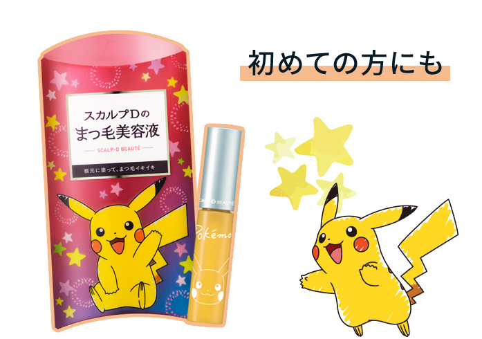 スカルプDまつ毛美容液 ポケモンデザイン 2023 | スカルプDまつ毛美容