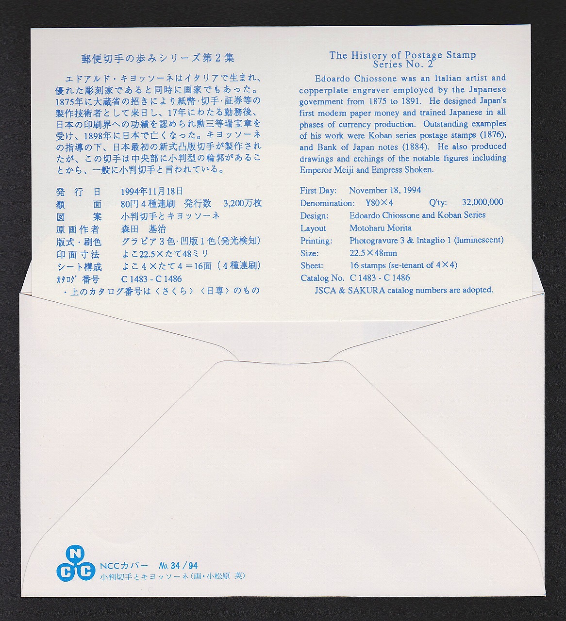 初日カバー 1994年 郵便切手の歩みシリーズ第2集 | 収集ワールド