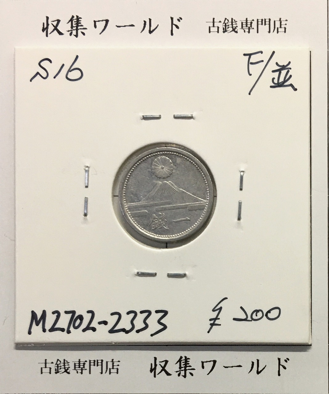 鳳凰 小型50銭銀貨 大正12年銘(1922年) 近代銀貨 50銭 美品 | 収集ワールド