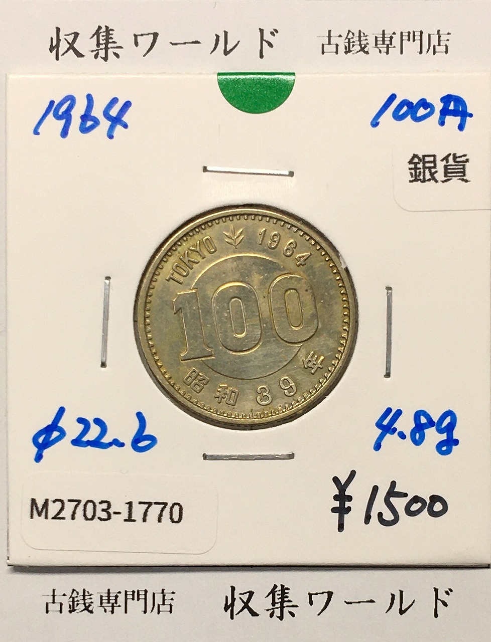 日本プルーフ 貨幣 6枚セット 1992年銘版 未使用 | 収集ワールド