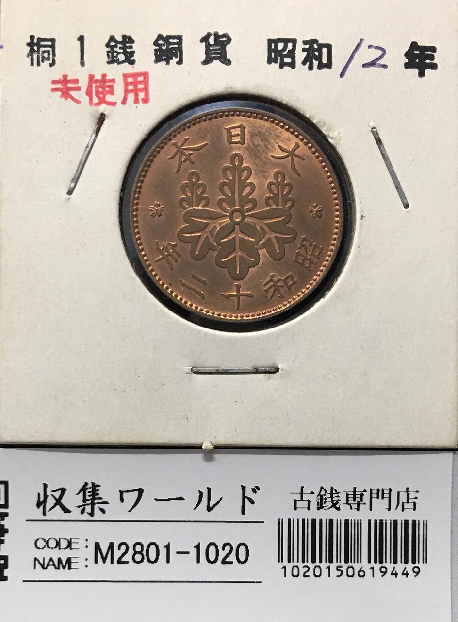 竜 2銭銅貨 明治8年銘(1875年) 角ウロコ 2銭/径 31.81mm 極美品 | 収集