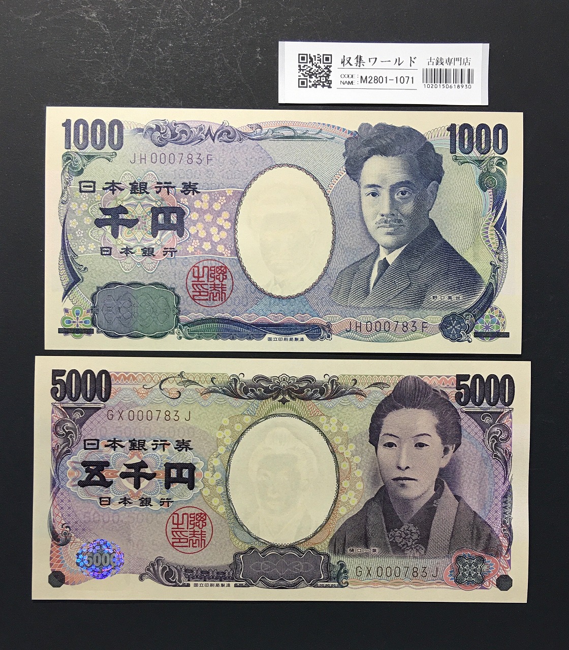 日本銀行券 B号 聖徳太子 1000円札 1桁 並品 | 収集ワールド