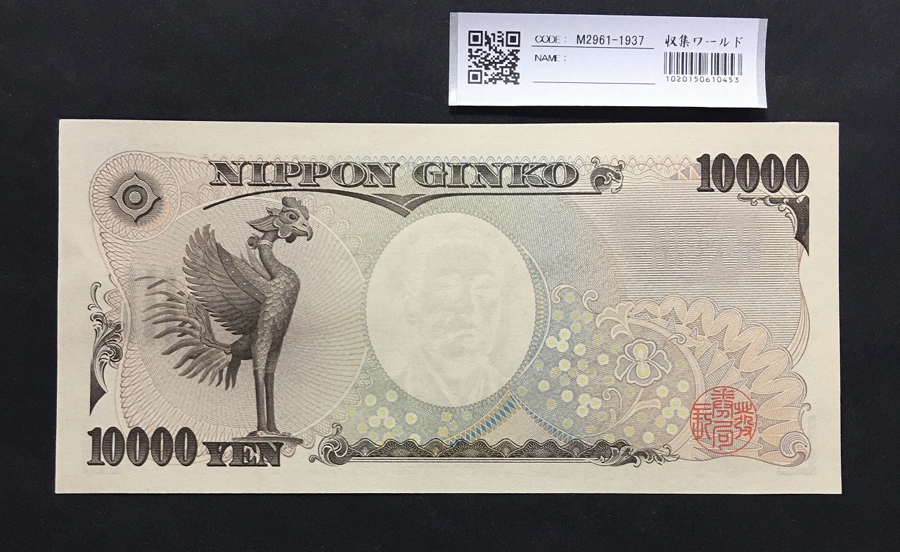 福沢諭吉 新 10000円札 2004年 国立黒色 2桁キリ番 XV700000F 未使用