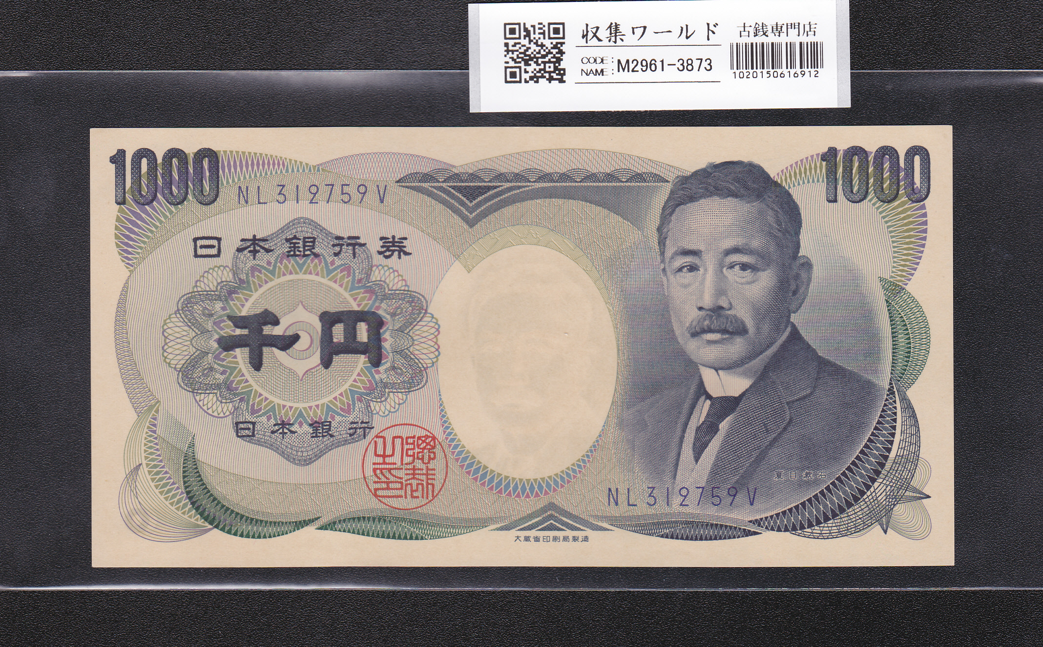 聖徳太子 100円札 1946年発行 日本銀行券A号 4次 No.241833 準未品
