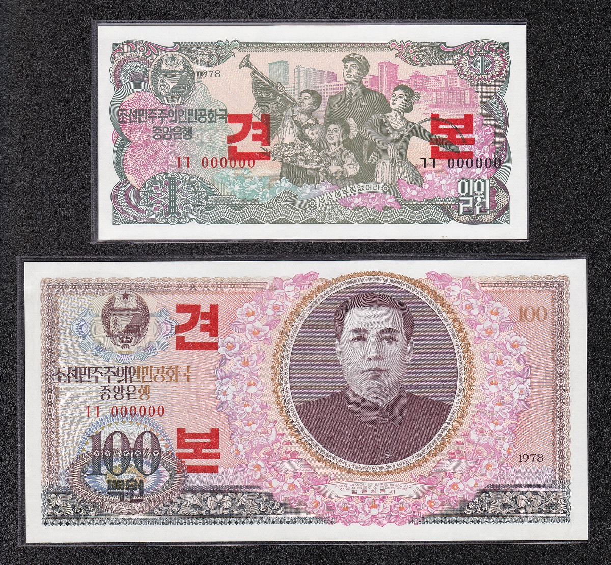 北朝鮮紙幣 1978年 1～100Won 5枚セット 希少見本券 完全未使用 | 収集