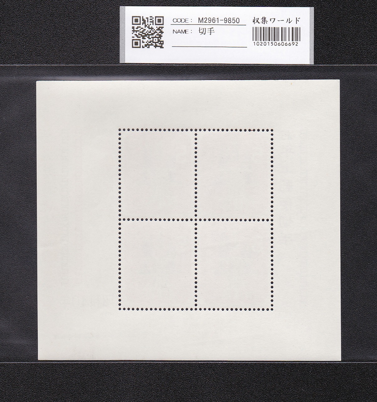お年玉 郵便切手 昭和40年(191965)大蔵省発行 5円×4枚小型シート 未