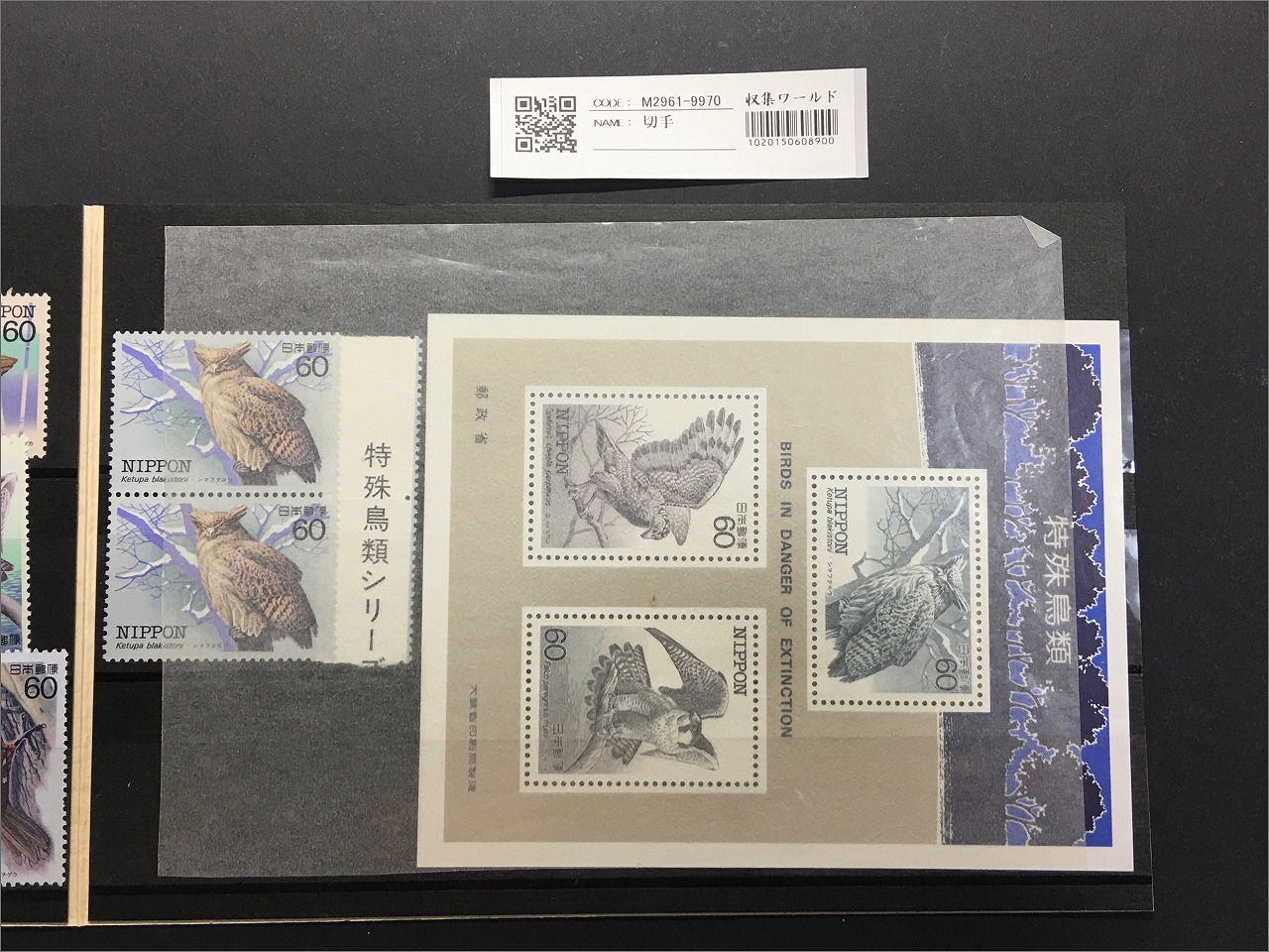 特殊鳥類シリーズ/記念切手 全16枚+小型シート/1984趣味の切手 未使用