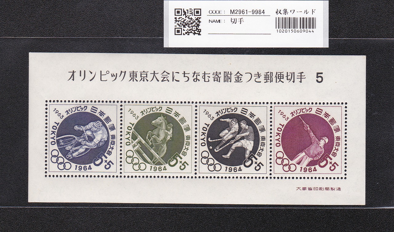 切手趣味週間 1948 見返り美人 面額5円 | 収集ワールド