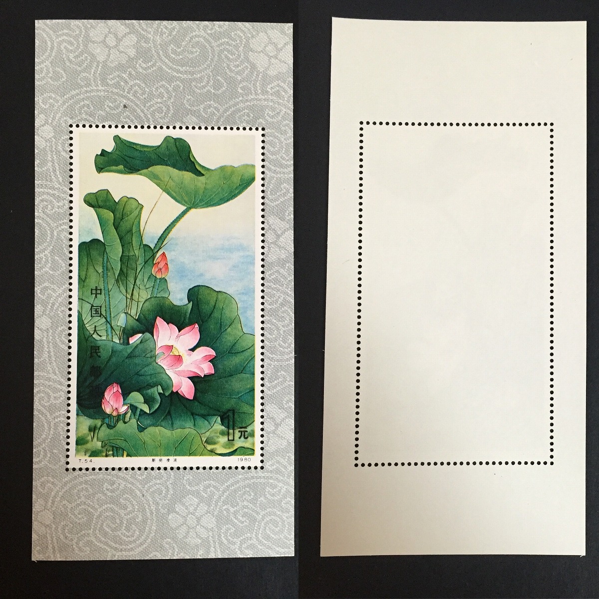 中国切手 牡丹小型シート 特61 1964年 | 収集ワールド