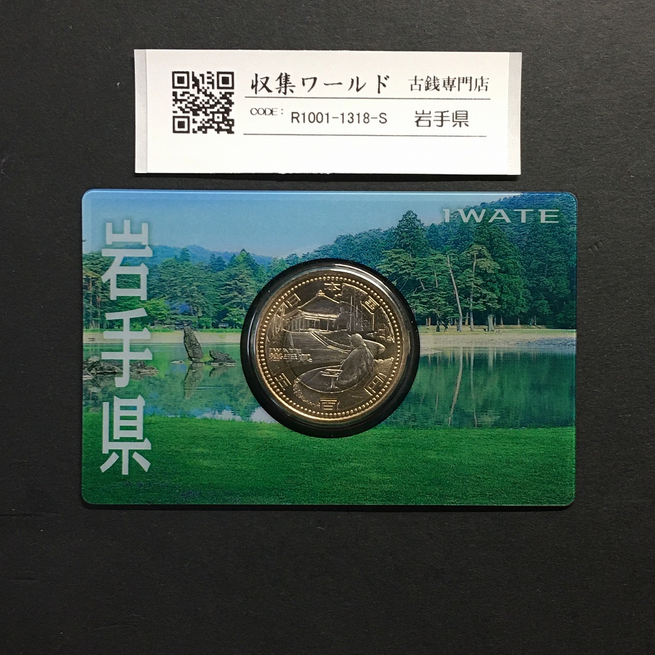 500円バイカラークラッド貨 地方自治法施行60周年記念貨幣 福島県