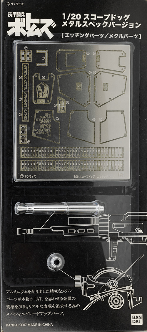 バンダイ1/20 スコープドッグ メタルスペックVer.レビュー