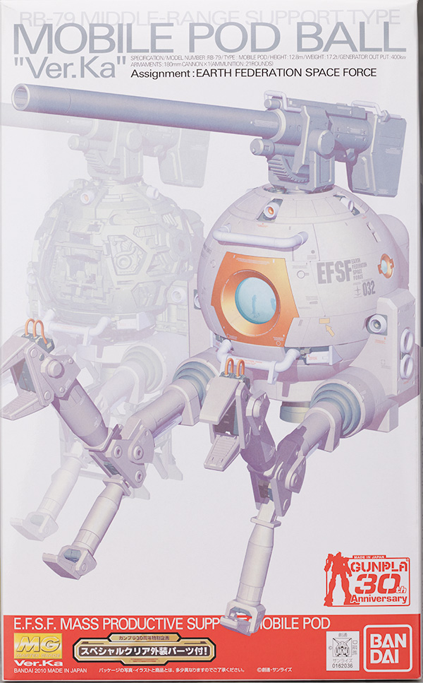 MG ボール Ver.Ka レビュー【クリア外装パーツ付き】