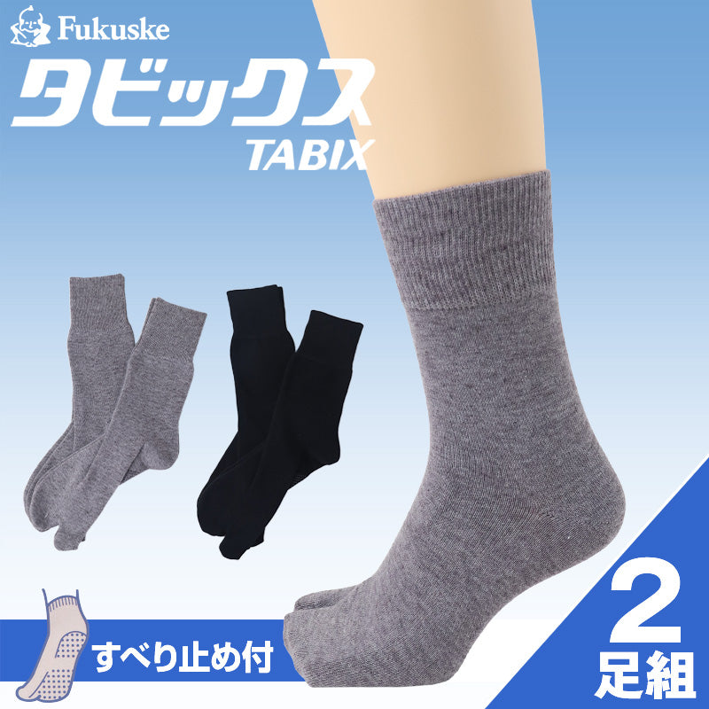 福助 足袋ソックス メンズ 滑り止め付き 口ゴムゆったり 綿混 2足組 24