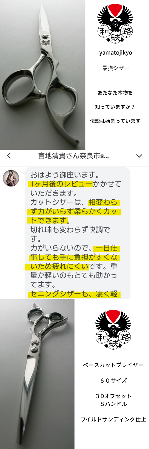 八栄精機(YASAKA)ヤサカM-50 松幸作 | 理美容ハサミ研ぎ専門店シザーズ倭