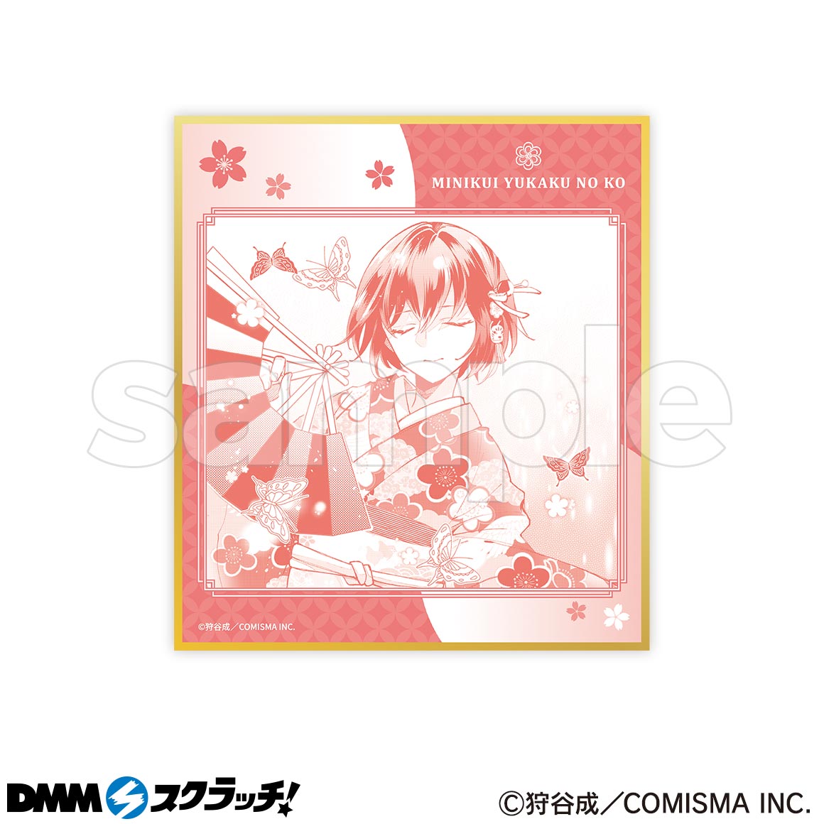 みにくい遊郭の子 スクラッチ - DMMスクラッチ