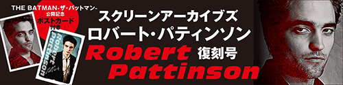 ロバート・パティンソン
