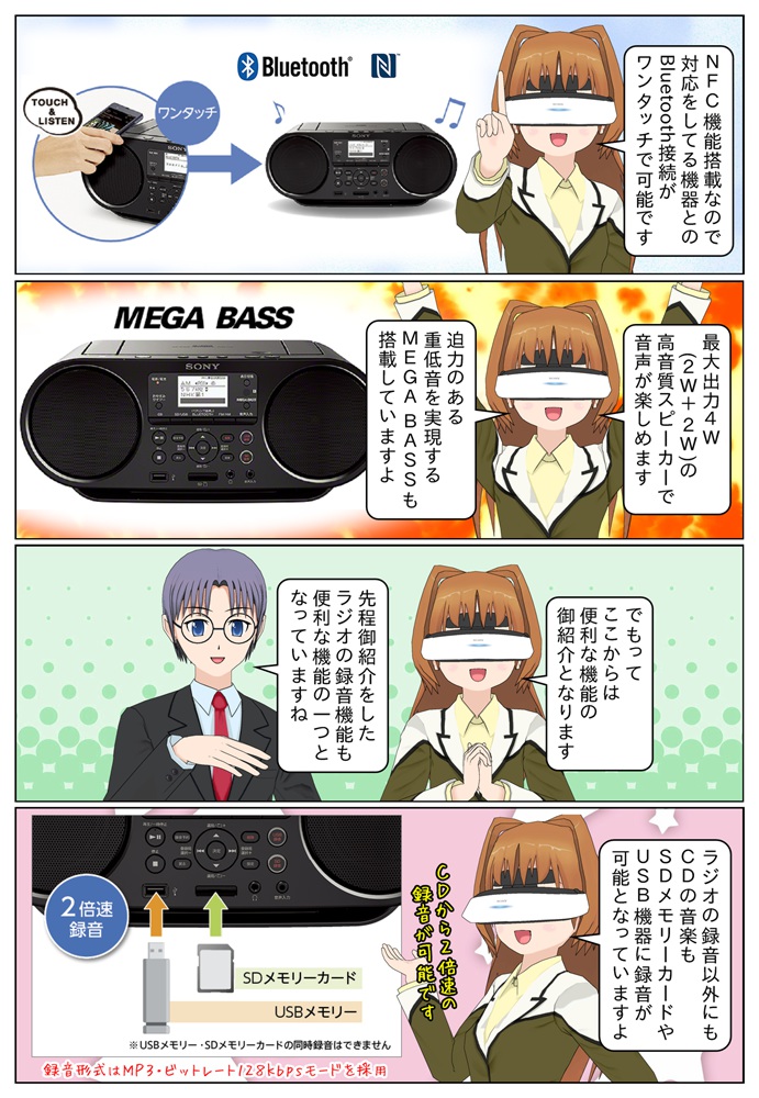 ラジオ録音や語学学習にもオススメのソニーのCDラジオ ZS-RS81BT