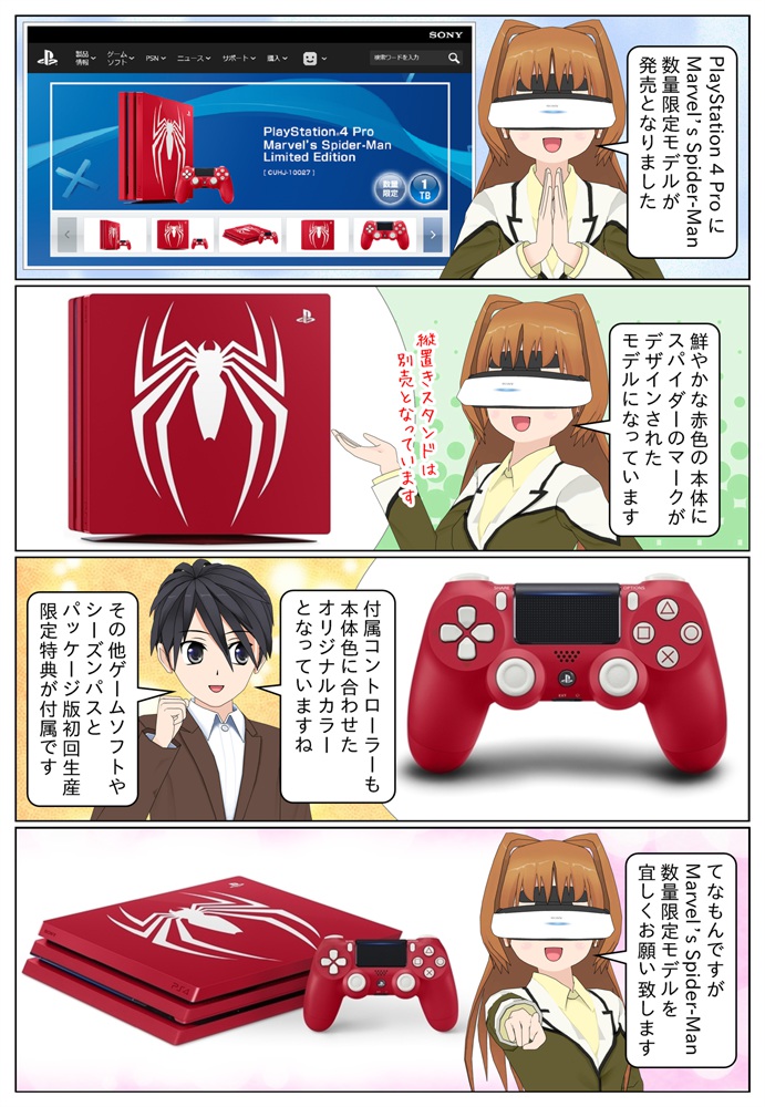 PlayStation 4 Pro に『マーベル スパイダーマン』数量限定モデルが登場
