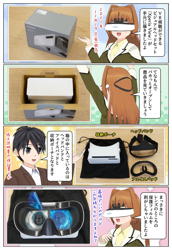 Xperia View の実機レビュー | Xperia 1 III と Xperia 1 II 用の VR