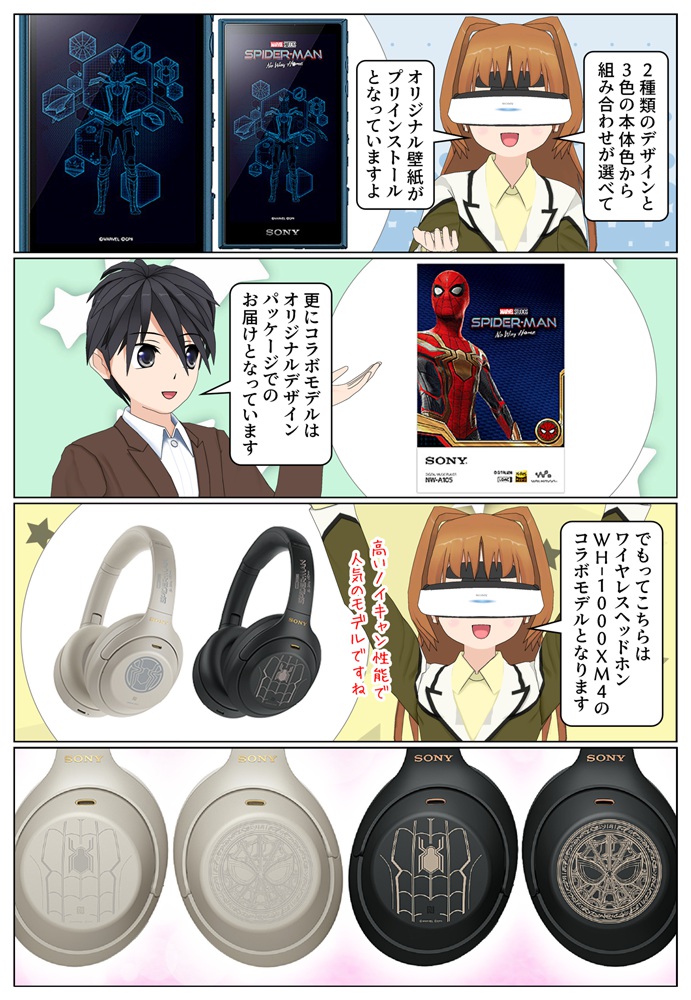 ウォークマン＆ヘッドホン『スパイダーマン：ノー・ウェイ・ホーム