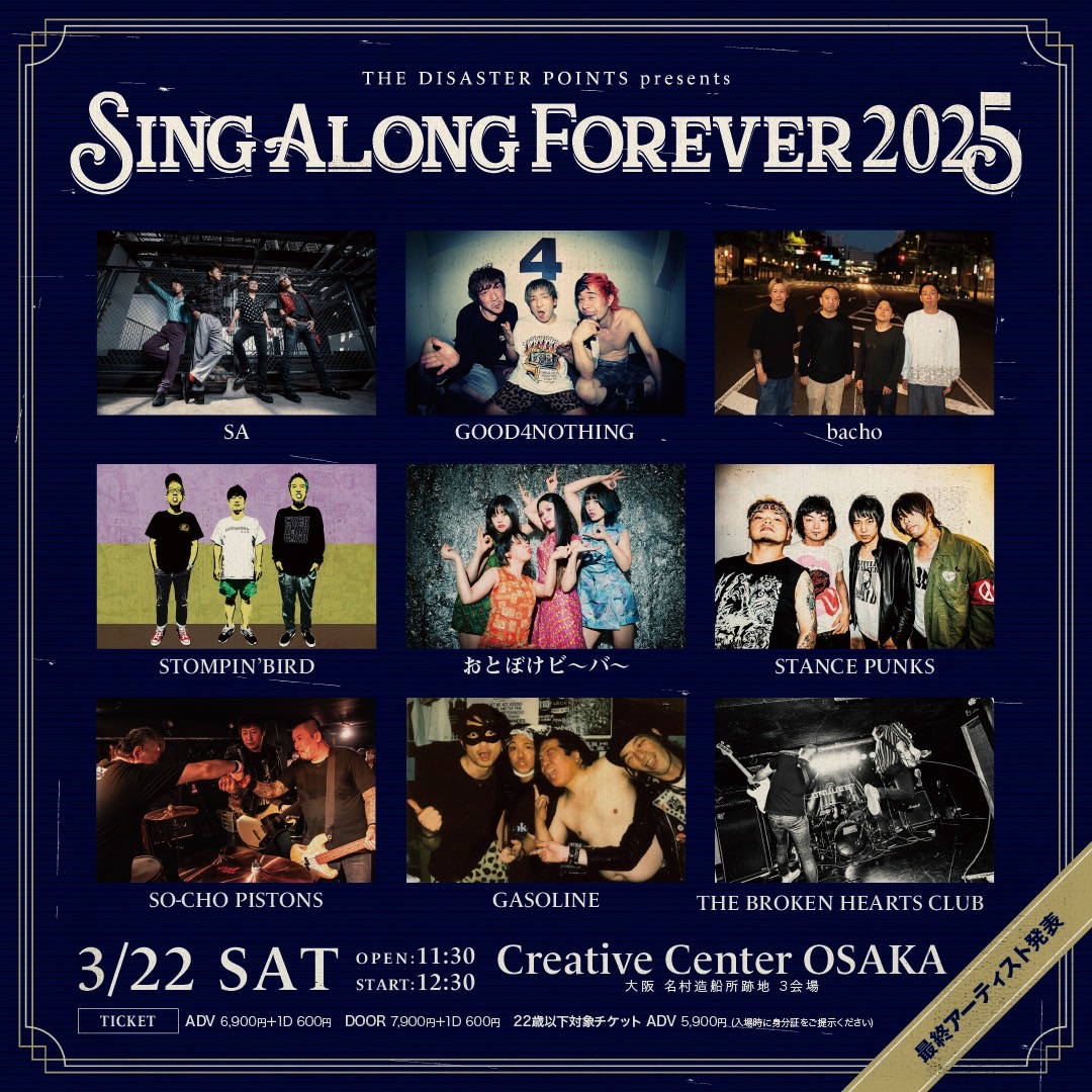 LIVE追加】THE DISASTER POINTS presents 『SING ALONG FOREVER 2025