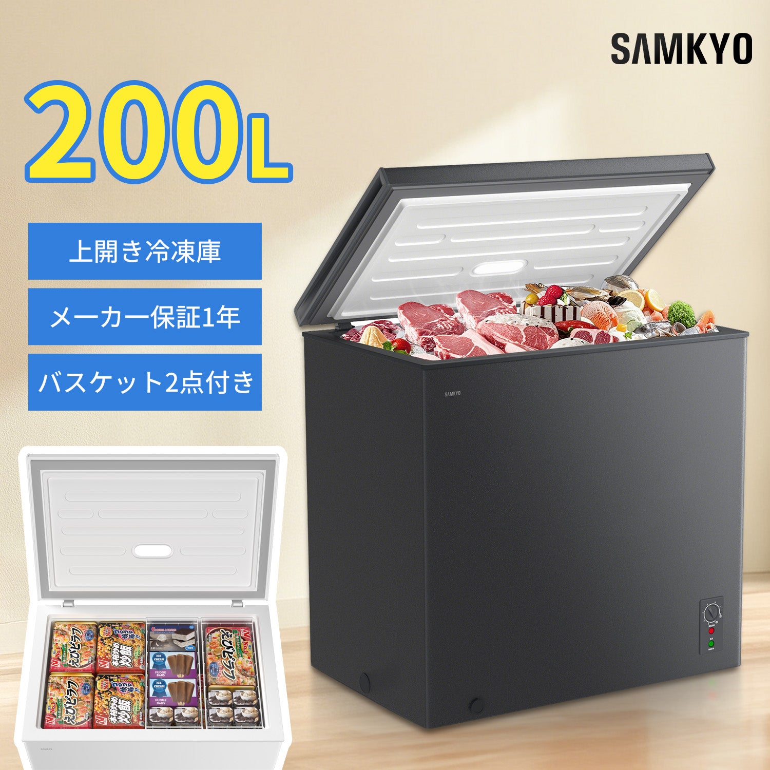 SAMKYO 冷凍庫 200L 上開き 大容量 家庭用 小型 8段階温度調節 急速