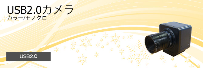 アートレイ USB2.0｜法人向けFAカメラ販売［産業用カメラドットコム］