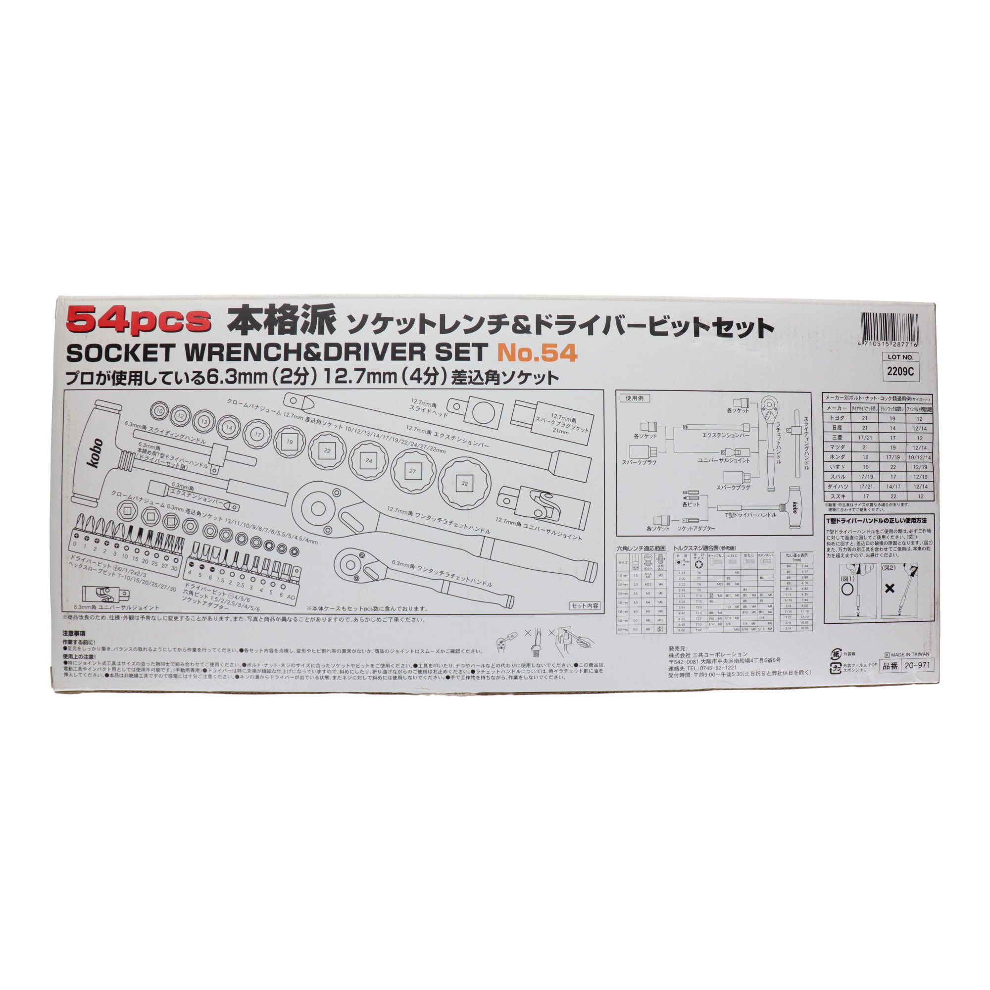 20-971 ソケットレンチ ソケット＆ビットセット 54pcs.本格派ソケット