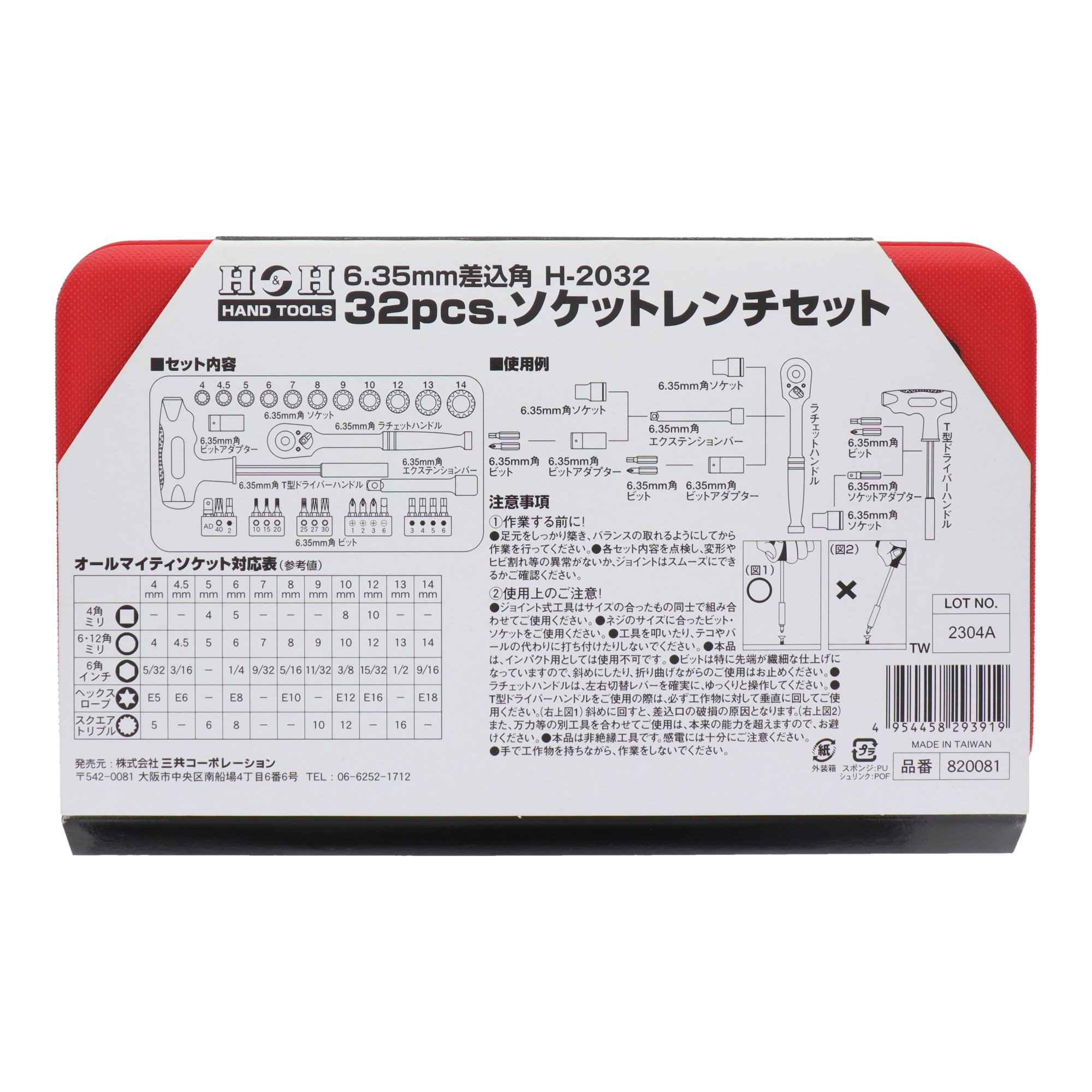 H-2032 ソケットレンチ ソケット＆ビットセット 32pcs.ソケットレンチ