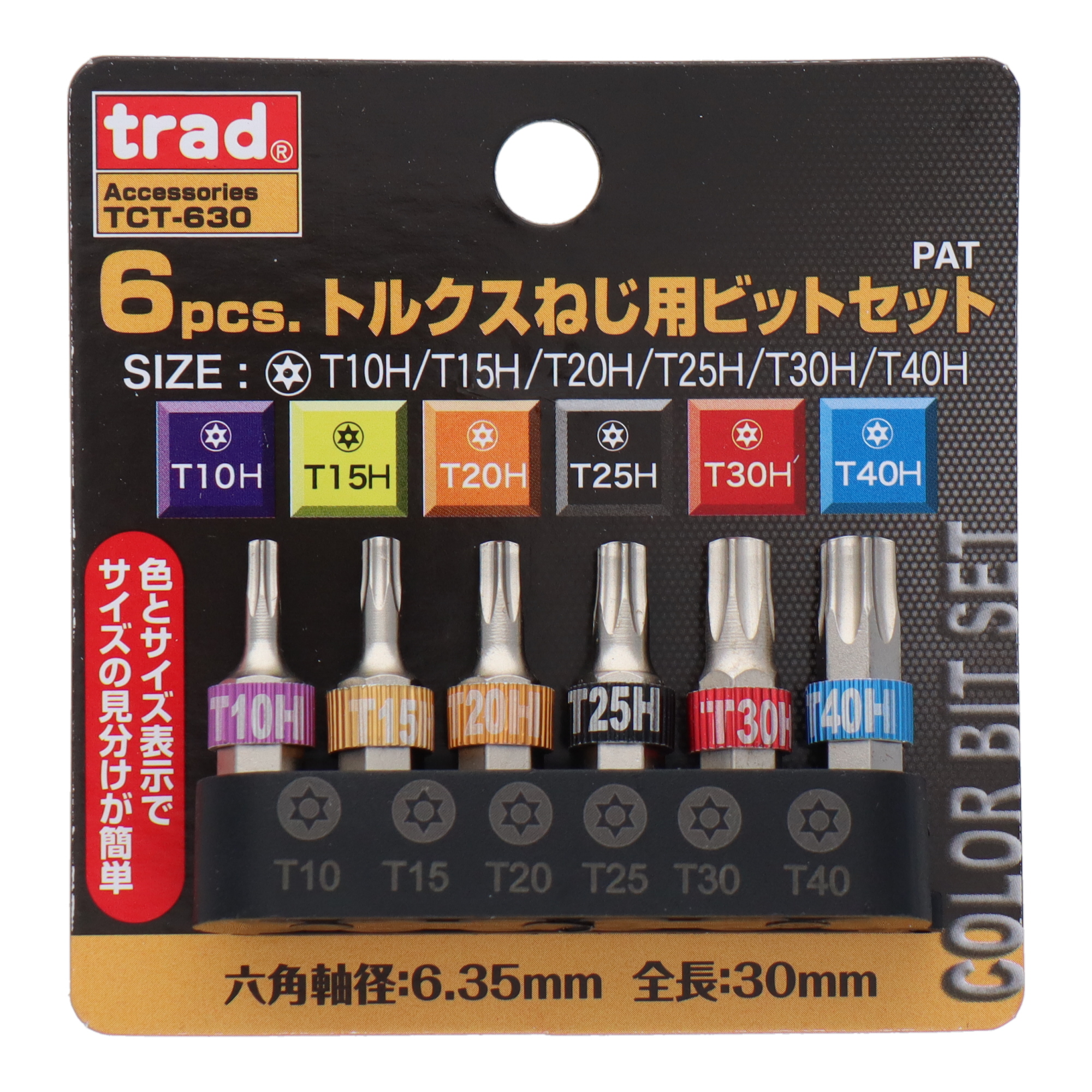 TCT-630 ドライバー ドライバーセット 6pcs.トルクスねじ用ビット