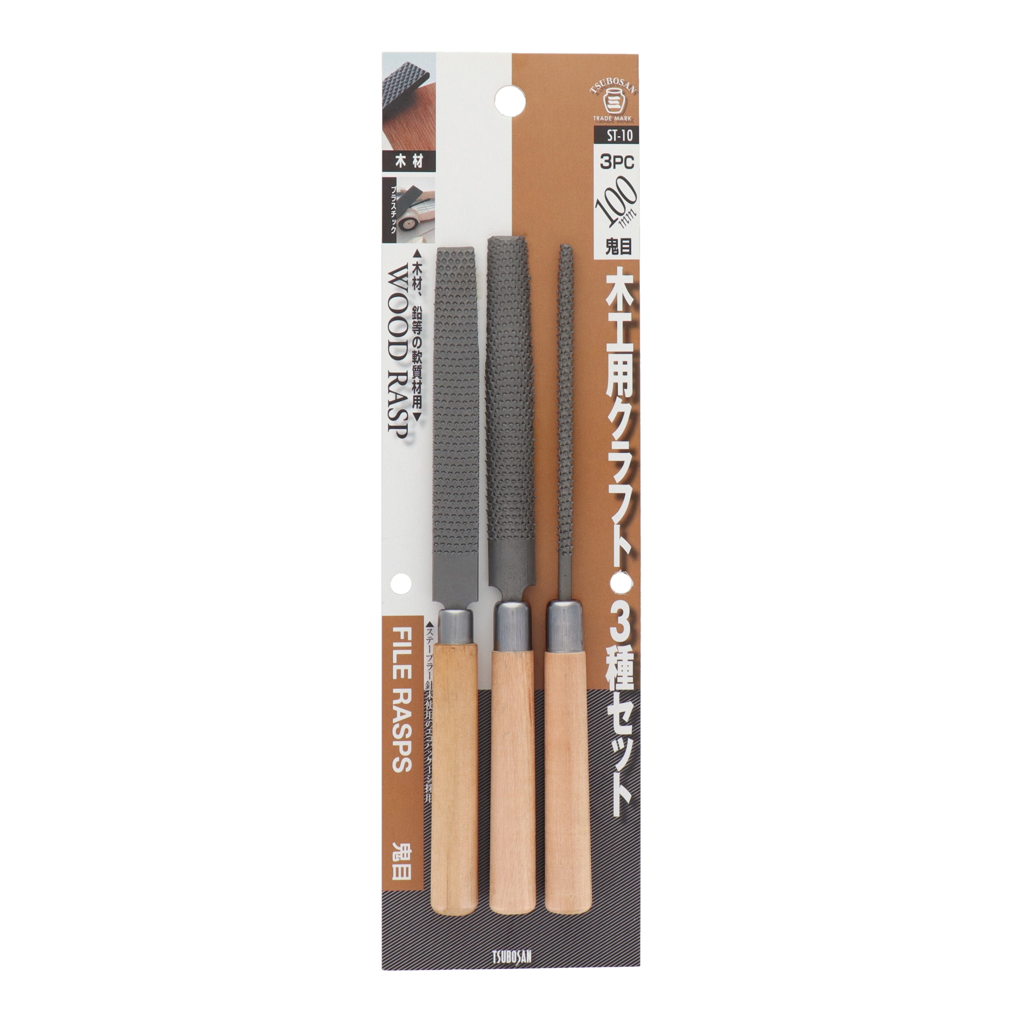 ST-10 切削・研磨 工具 木工ヤスリ 木工用クラフトヤスリ3種セット 平