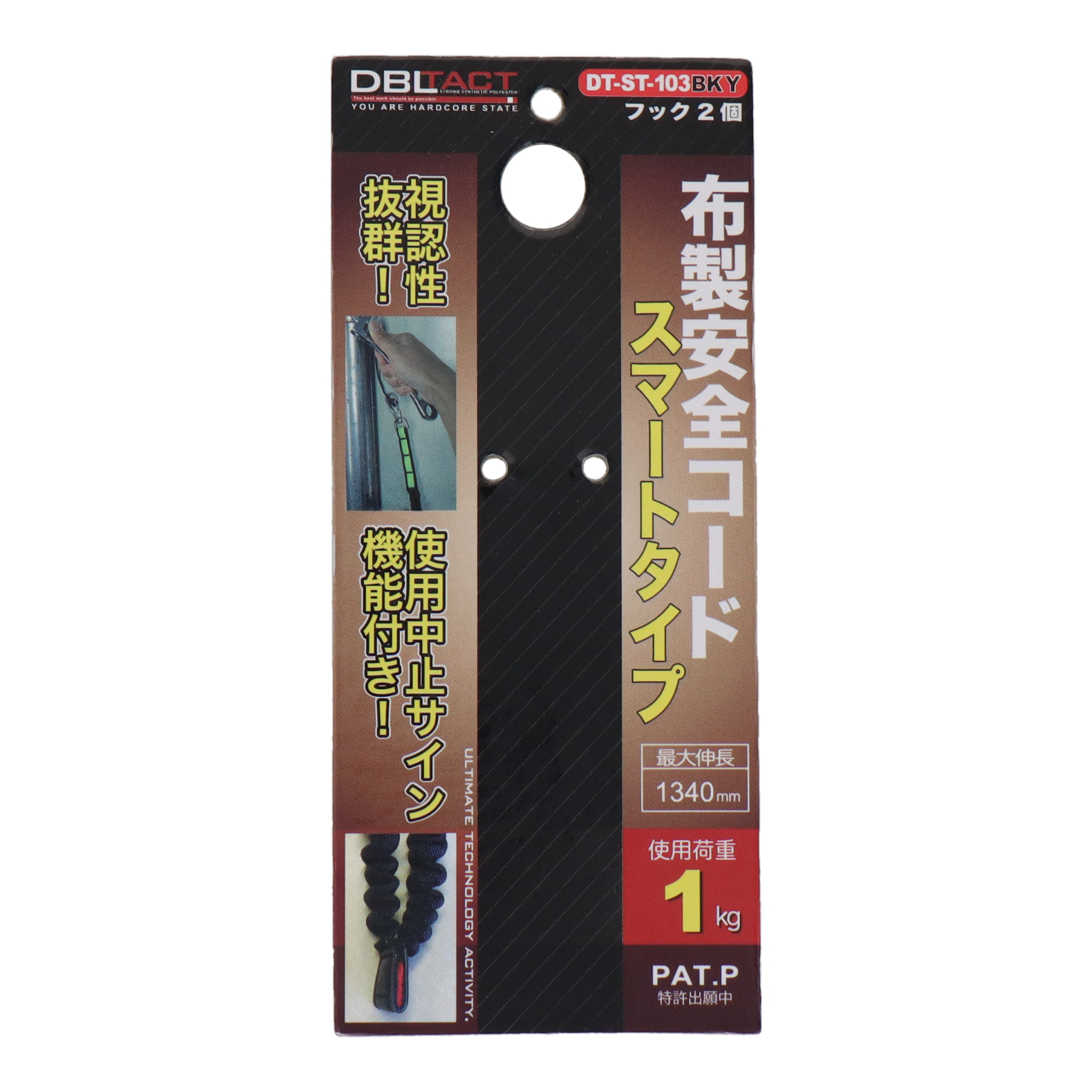 DT-ST-103BKY 安全・保護用品 安全コード 布製安全コード スマート