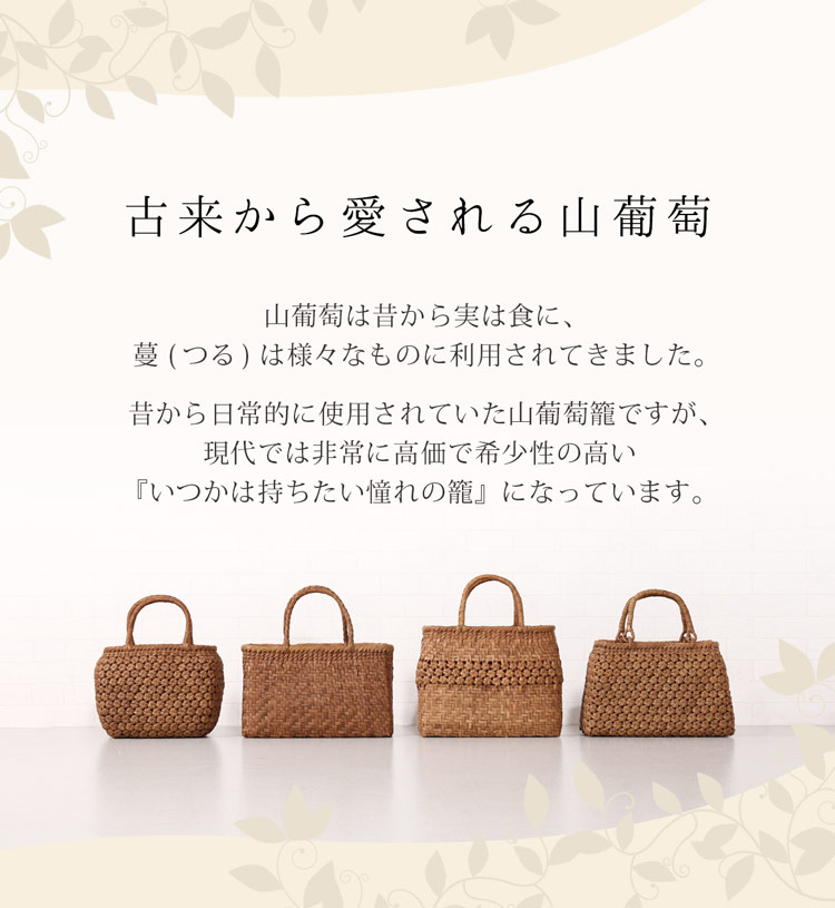 山葡萄 かごバッグ 六角花編み トートバッグ やまぶどう 手提げバッグ