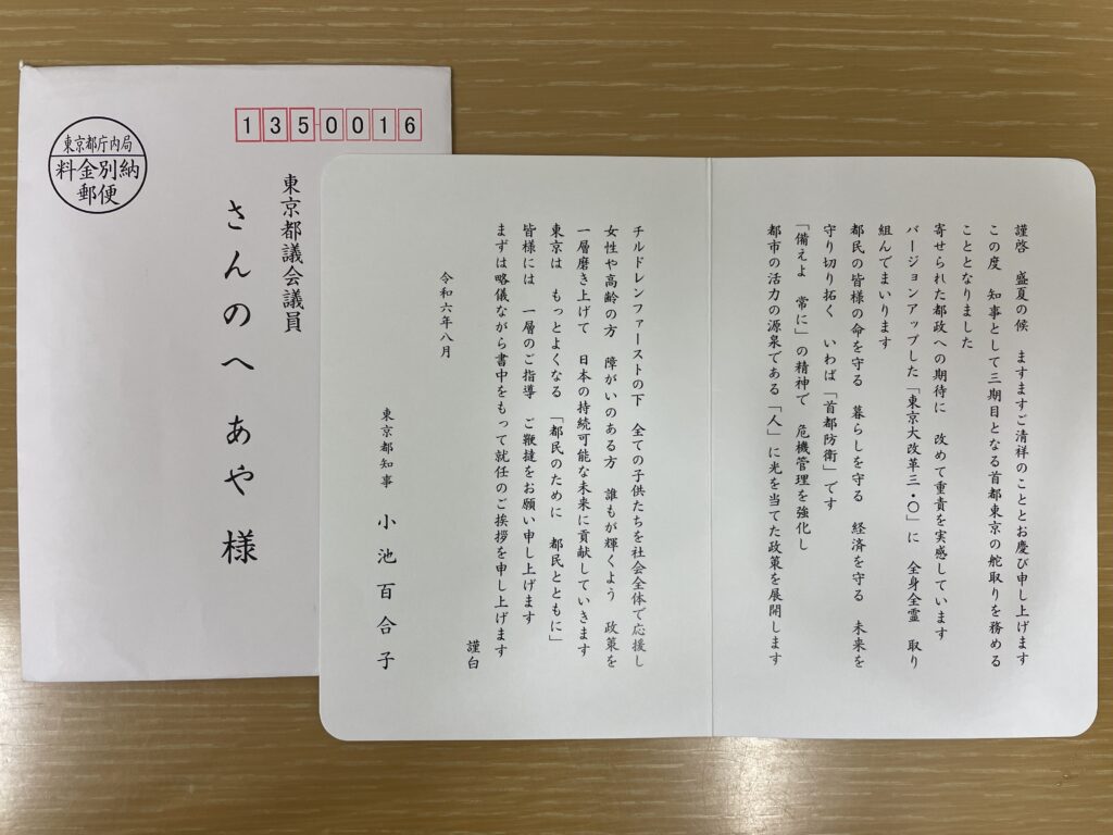独自調査】小池都知事 就任挨拶文の発送に公費投入 続く公選法違反疑い