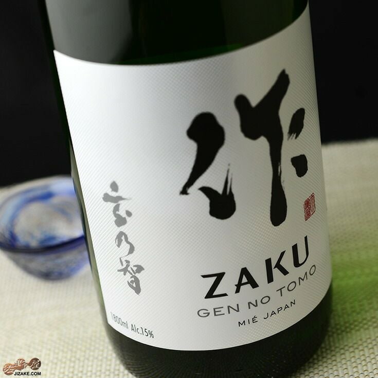 ◇作 玄乃智(げんのとも) 純米酒 | 日本酒専門店 佐野屋 JIZAKE.COM
