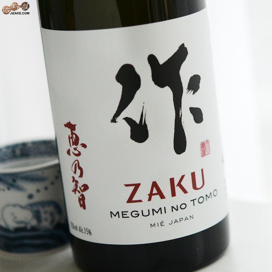 ◇作 恵乃智(めぐみのとも) | 日本酒専門店 佐野屋 JIZAKE.COM