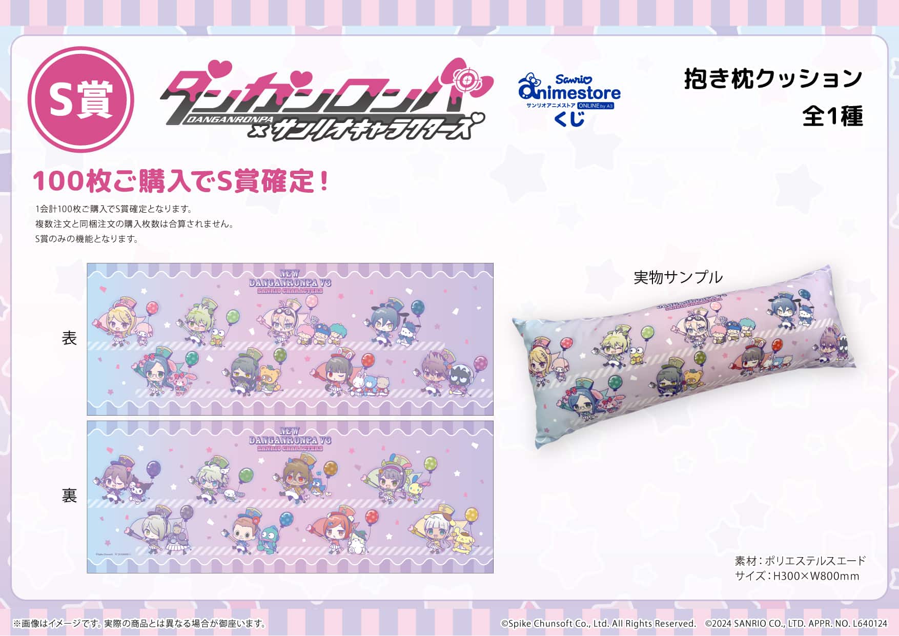 くじ-ダンガンロンパ×サンリオキャラクターズ(第3弾)｜ サンリオの