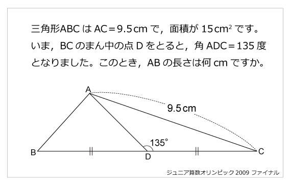 2009年ジュニア-ファイナル（算数オリンピック）2009年ジュニア