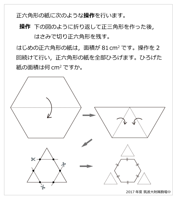 筑波大附属駒場中-正六角形2017年筑波大附属駒場中-正六角形 | 算数