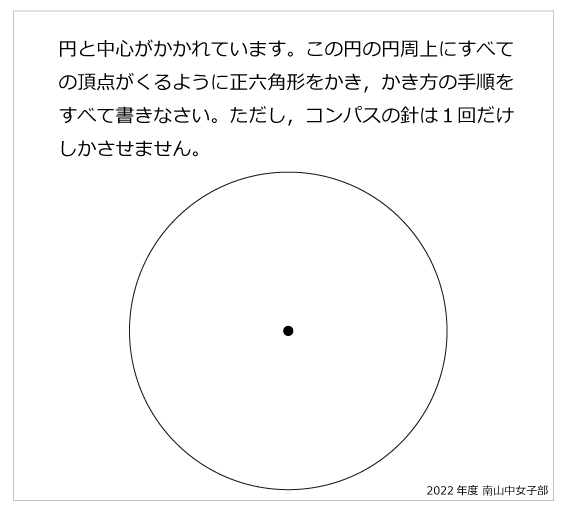 南山中女子部-コンパスの作図2022年南山中女子部-コンパスの作図