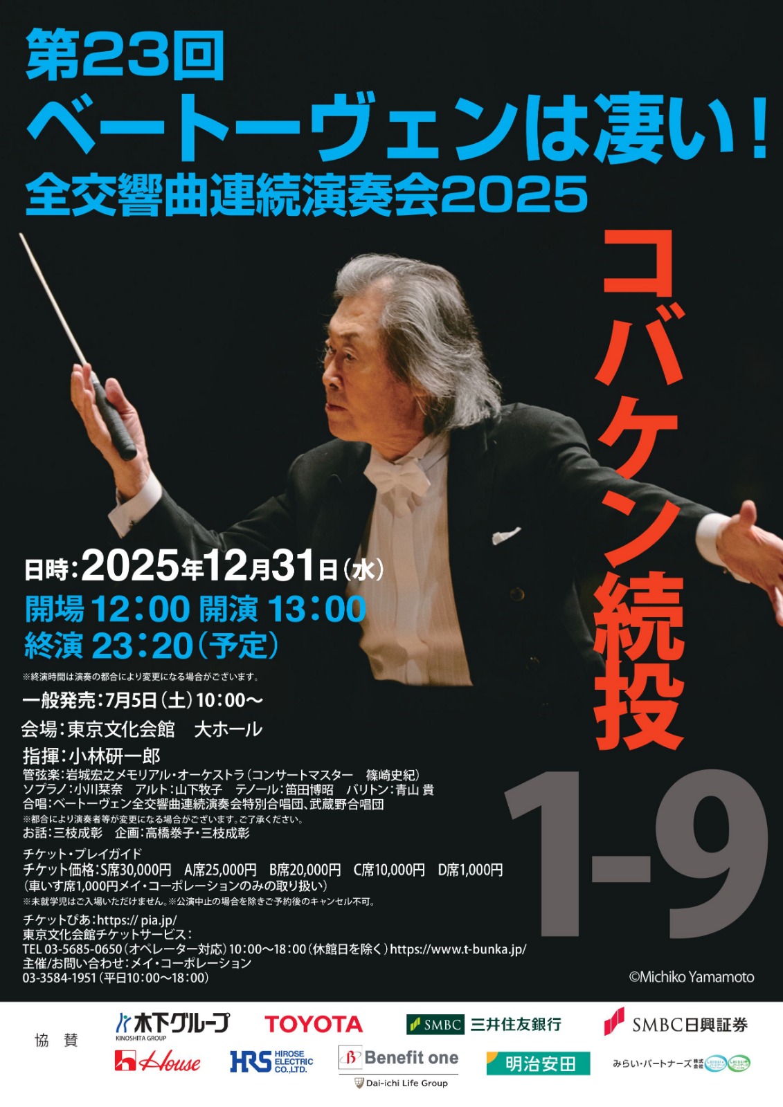 コンサート情報 - 作曲家・三枝成彰公式ウェブサイト｜Shigeaki
