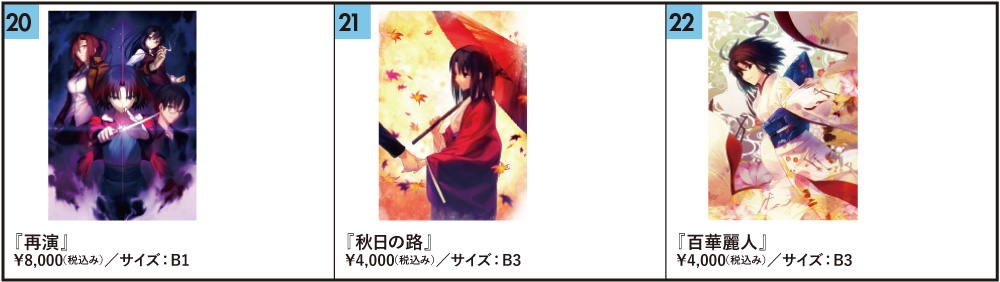 画展 空の境界』物販情報のお知らせと注意事項 | 最前線