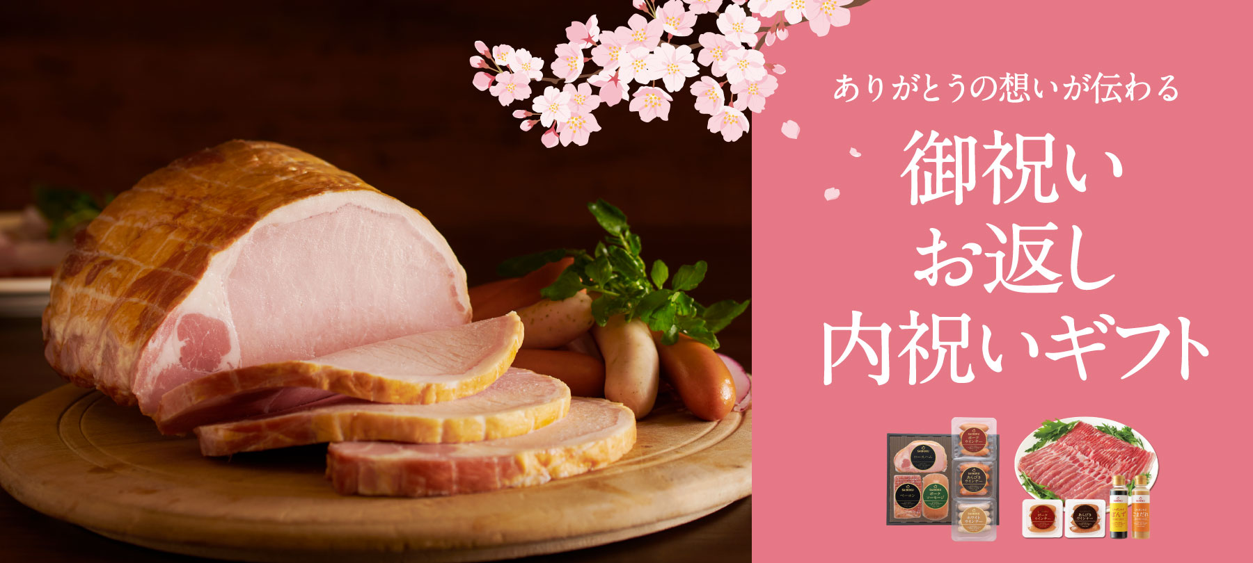 ハム・お肉の専門店｜サイボク【公式通販サイト】