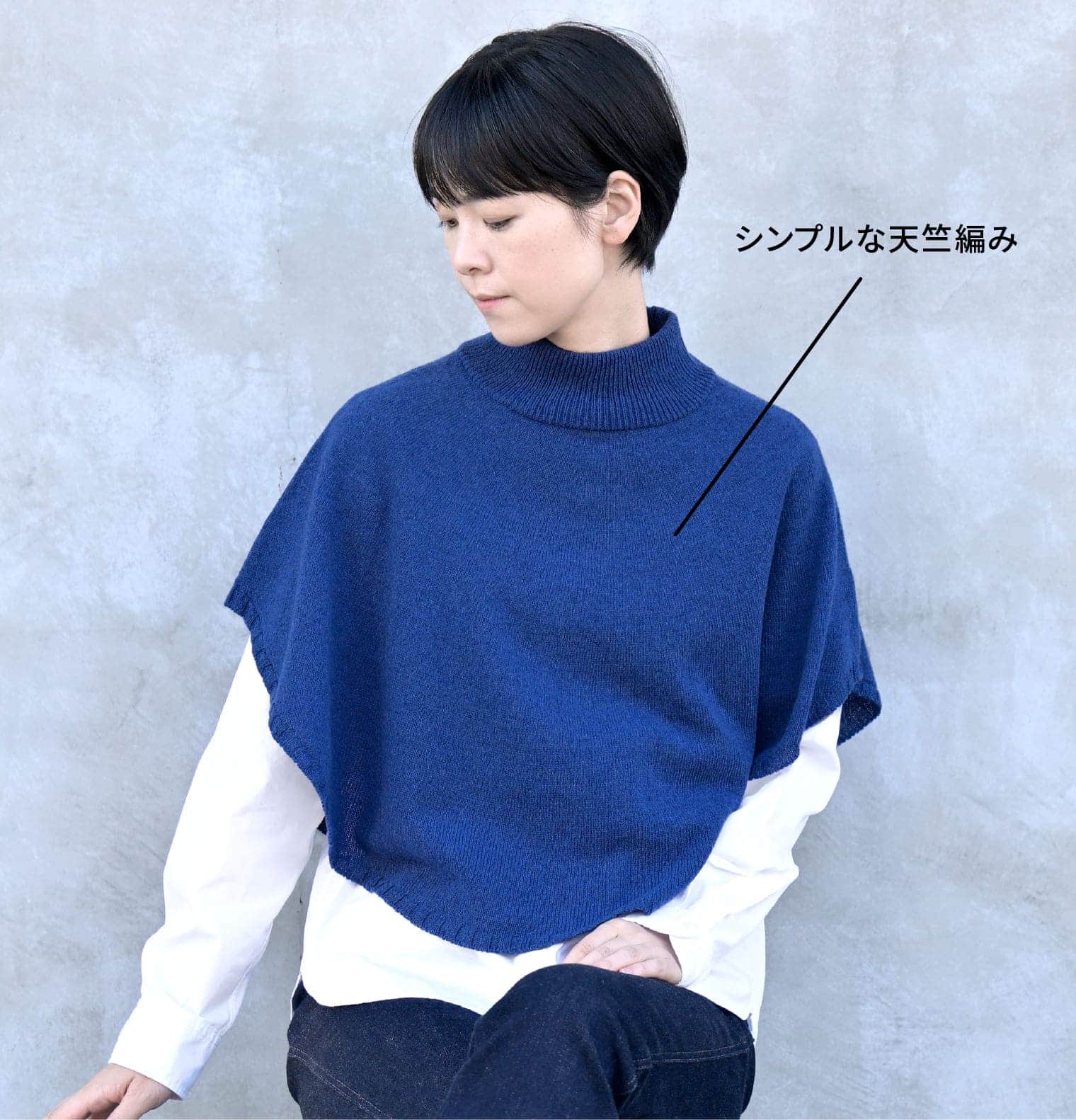 maru ポンチョケープ / 手洗いできるウール100% - SAIFUKU公式