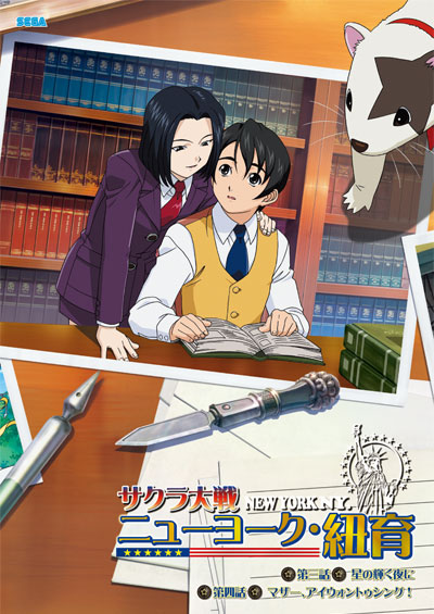 サクラ大戦「ニューヨーク・紐育」第2巻