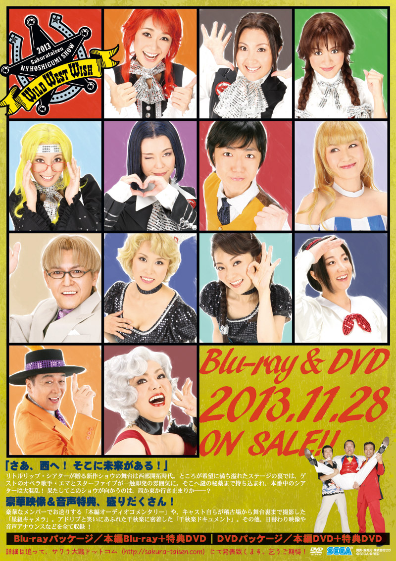 サクラ大戦ドットコム＜「サクラ大戦 巴里花組ライブ2012」スタジオ