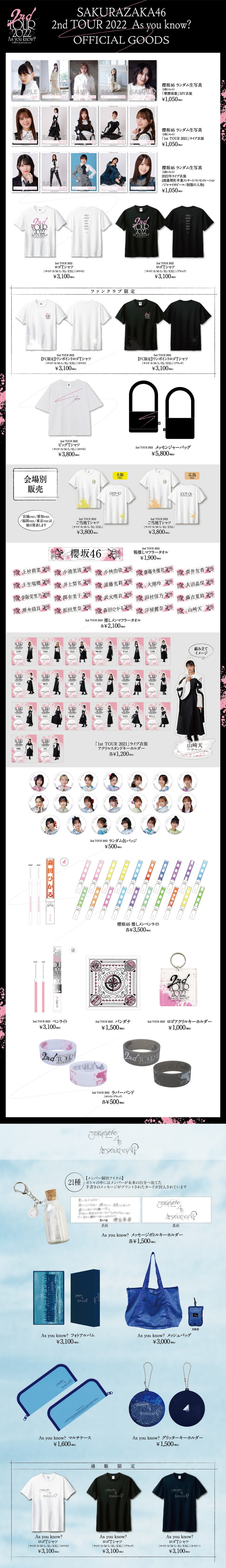 櫻坂46 「2nd TOUR 2022”As you know?”」 & 1stアルバム「As you know