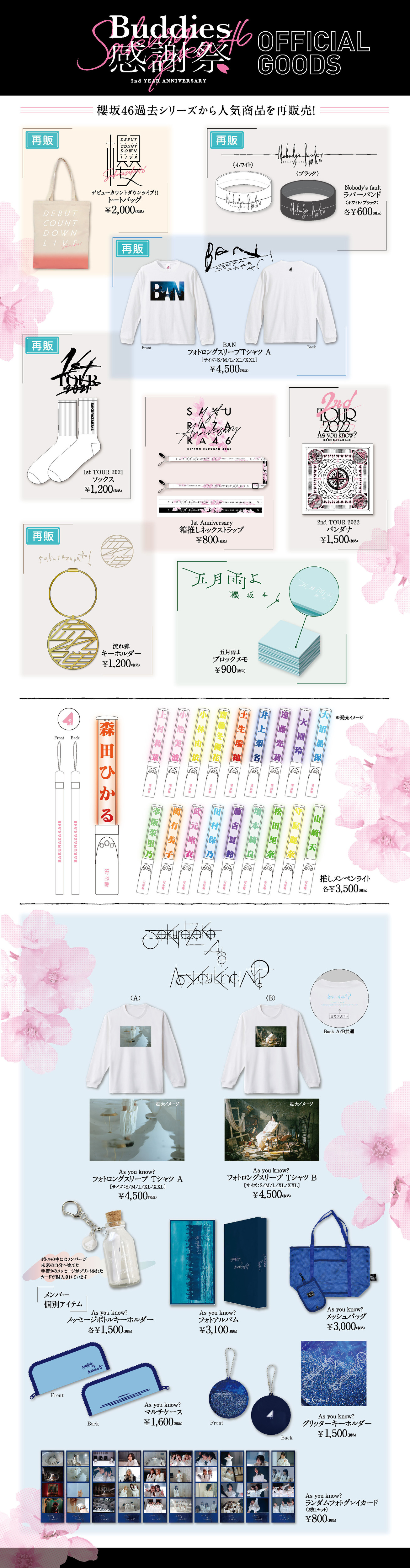 櫻坂46「2nd YEAR ANNIVERSARY ～Buddies感謝祭～」オフィシャルグッズ