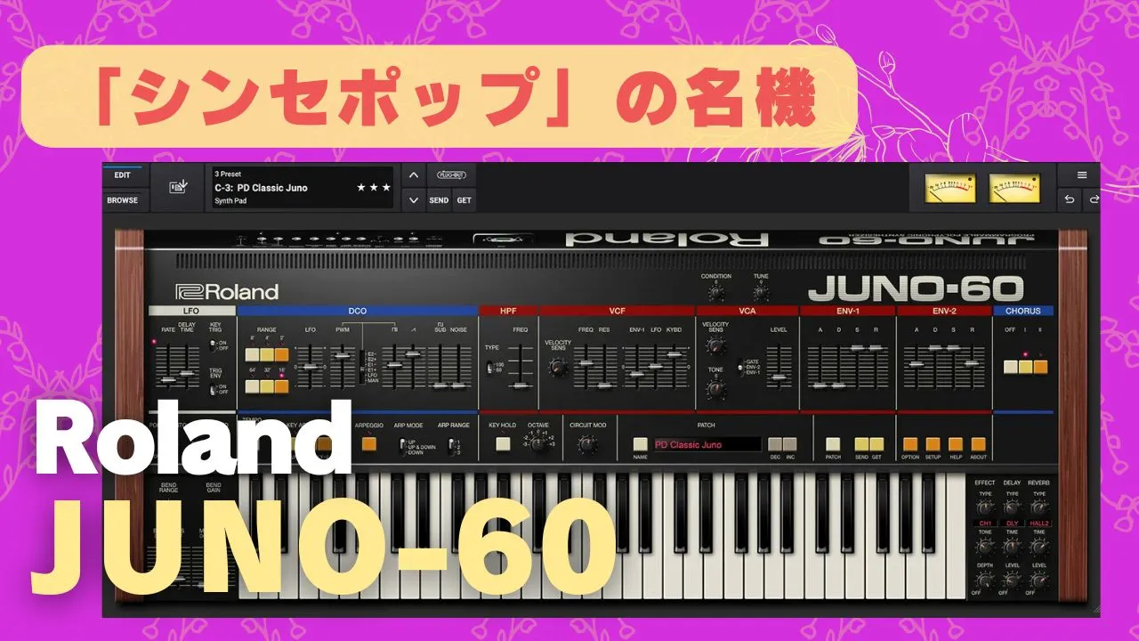 Roland JUNO-60セール！「シンセポップ」の名機 | 櫻井徳右衛門.jp